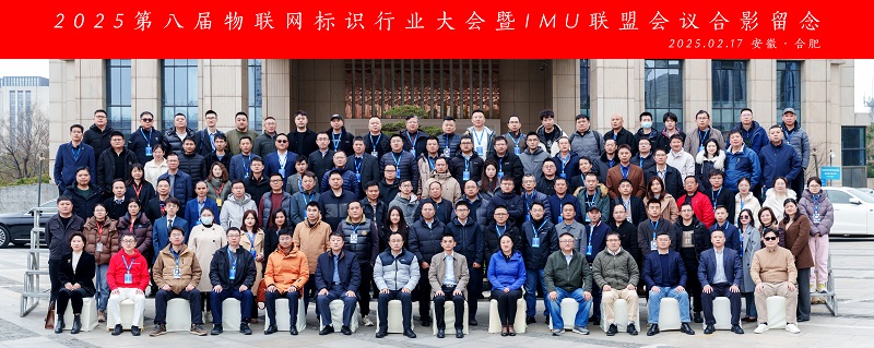 2025第八屆物聯(lián)網(wǎng)標(biāo)識行業(yè)大會圓滿舉辦